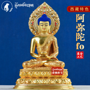 藏传密宗纯铜鎏金带背光8寸27cm阿弥陀佛佛像家用供奉铜像摆件
