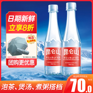 昆仑山雪山矿泉水350ml*24瓶整箱包邮550ml高端水弱碱泡茶饮用水