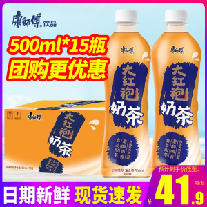 康师傅武夷山大红袍奶茶500ml*15瓶整箱包邮330ml奶茶饮品饮料