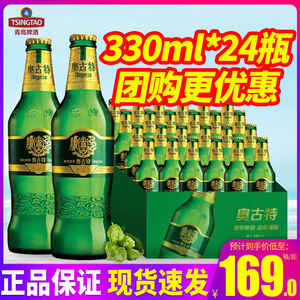 青岛啤酒奥古特12度330ml*24瓶整箱包邮玻璃瓶装啤酒特批价