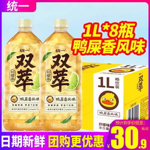 统一双萃柠檬茶饮料1000ml*8瓶整箱包邮大瓶装清爽解腻鸭屎香风味