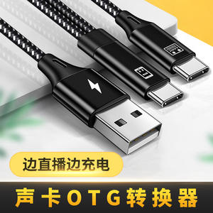 声卡直播OTG音频数据线适用苹果15华为手机充电主播SO8五代转换器