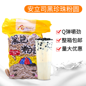 安立司2.2黑珍珠粉圆奶茶用台湾原料0.8cm颗粒1Kg*16包 包邮