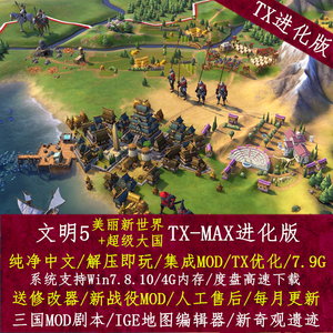 文明5mod 文明5mod品牌 价格 阿里巴巴