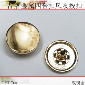 金属纽扣DIY高档B家品牌大衣按扣钮扣羽绒服扣金色四合扣扣子17mm