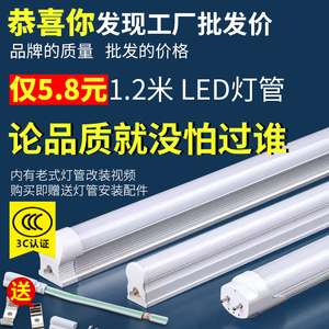 一体化led灯管T5家用客厅长条超亮日光灯t8全套节能支架光管1.2米