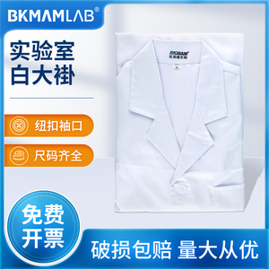 实验室白大衣白大褂聚酯纤维实验服工作服医生服男女通用规格齐全