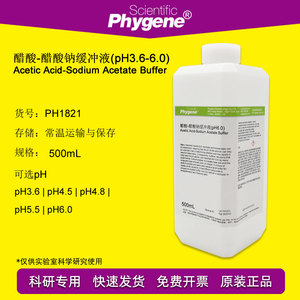 醋酸-醋酸钠缓冲液 pH3.6-6.0 乙酸钠溶液 500mL PH1821 PHYGENE