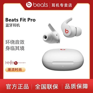 Beats Fit Pro无线蓝牙耳机降噪入耳式beatsfitpro运动耳塞降噪豆