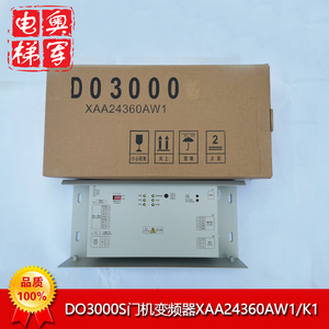 XAA24360AW1/N1奥的斯电梯DO3000S门机盒HAA24360K1变频器当日发