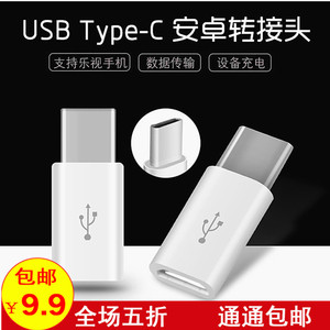包邮USB3.1 Type-C安卓转接头乐视手机一加2数据线充电口转换连接