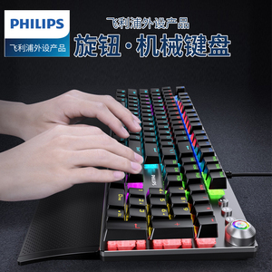 机械键盘青轴游戏专用飞利浦牧马人电脑电竞有线发光七彩炫光手托