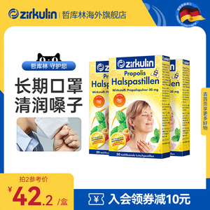 德国zirkulin哲库林无糖蜂胶清凉润喉糖喉咙痛护嗓糖薄荷含片*3盒