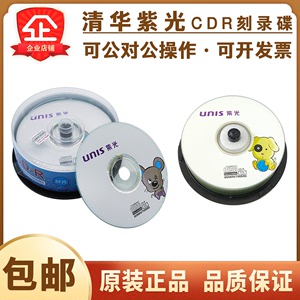 【正品包邮】清华紫光CD-R空白刻录光盘生肖系列CDR空白光碟700MB