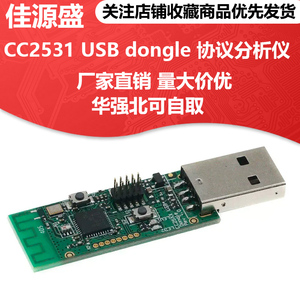 ZigBee CC2531 USB dongle协议分析仪抓包开发板 边界路由器