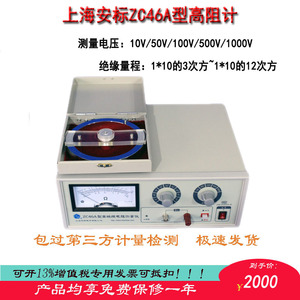 上海安标ZC46A 高阻计电极箱防静电表面电阻率测试仪绝缘电阻测试