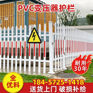 pvc变压器护栏 户外电力配电箱栏杆塑钢围栏小区学校污水池栅栏