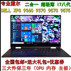 Dell/戴尔 XPS9380 7390 9310 13寸轻薄翻转手触屏11代高端笔记本