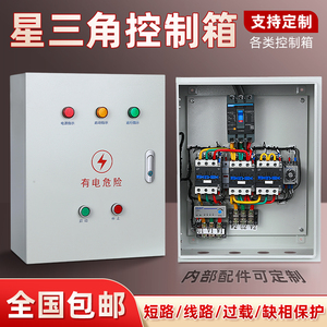 星三角降压启动停止控制箱三相电机水泵自耦软启动配电柜室外防水