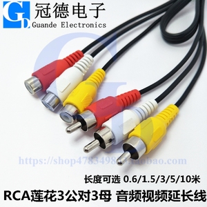AV/RCA莲花三公对三母插头 3转3延长 红白黄线机顶盒音视频连接线