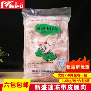 新盛速冻带皮腿肉去骨带皮鸡腿肉汉堡肉商用无骨毛毛正肉