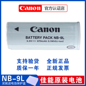 原装佳能数码照相机NB-9L电池nb9l IXUS1000 1100 500 510hs N IXY50S N2锂电池充电器