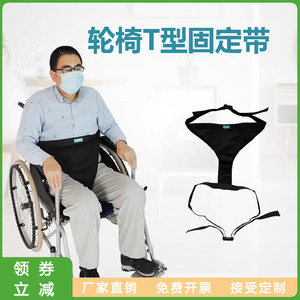 雨其琳残疾轮椅防摔安全带防下滑腰腿约束带固定带老人轮椅安全带