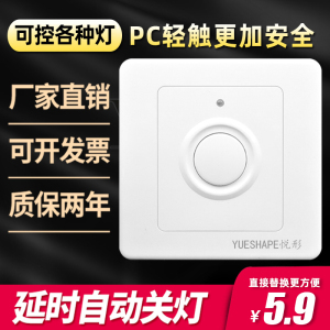 触摸延时开关面板感应式LED灯电灯86型手触控轻触碰楼道延迟暗装