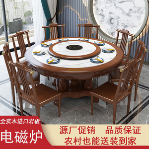 新中式全实木岩板火锅餐桌带电磁炉带转盘大理石家用圆桌雕花饭桌