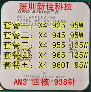 AMD 羿龙II  X4 925 945 955 960T 965 640 散片938针AM3四核CPU