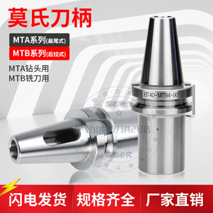 莫式刀柄BT40/BT50-MTA/MTB1 2 34加长莫式锥度钻头铣刀柄CNC夹具