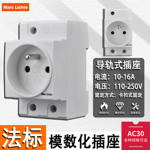 模数化插座法标16A二圆孔导轨式电源插座AC30机柜卡轨式法式插座