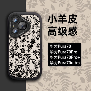 适用华为pura70手机壳新款树叶小羊皮防摔外壳pura70Pro+高级感镜头全包pura70Ultra女款保护套P60Por复古P70