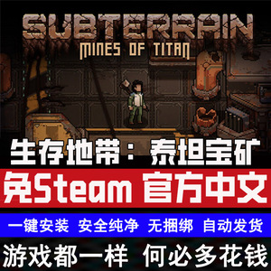 生存地带：泰坦宝矿 免steam 官方中文 Subterrain PC单机游戏