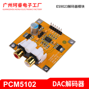 PCM5102/PCM5102A DAC解码器 I2S解码器 红芯播放器 PK ES9023