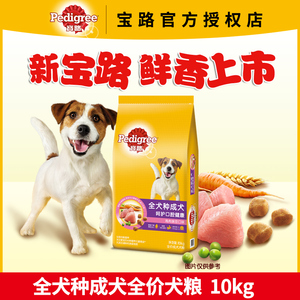 宝路狗粮全价幼犬成犬犬粮鸡肉味小中大通用型犬粮增肥10kg20斤装