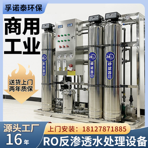 ro反渗透水处理设备大型工业商用净水机双级去离子直饮纯水设备