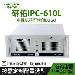 研佑IPC-610L工业电脑主机4U工控主机替代研华支持中性客制化整机
