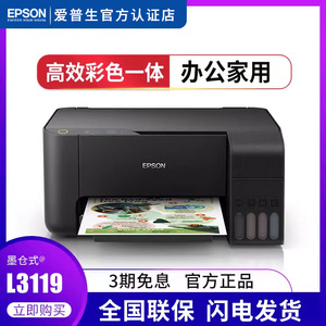 爱普生L3219 L3119喷墨办公家用打印机多功能墨仓式连供彩色照片图片作业打印L380打印复印扫描一体机