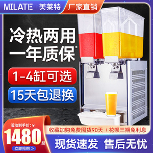 美莱特商用冷饮机自助餐厅果汁机两缸制冷酸梅汤饮料机搅拌小型
