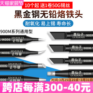 鹿仙子936烙铁头内热式马蹄形刀口尖头60W恒温电焊台通用型洛铁头