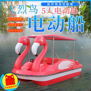 新款5人火烈鸟自排水电动船公园游船玻璃钢船网红观光休闲脚踏船