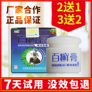 正品舒立嘉百癣膏草本乳膏2送1百藓软膏苗家毒癣膏皮肤抑菌膏