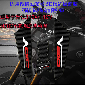 适用于升仕310X/T/R/V摩托车改装油箱贴5D滴胶油箱贴防滑贴