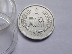 1974年2分硬币原光美品74年2分币钱币收藏第2套人民币硬分币优售
