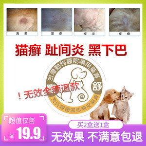 台湾药膏宠物猫狗皮肤病猫癣止痒脱毛真菌螨虫溃烂脓皮症趾间炎 阿里巴巴找货神器
