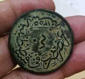 1839年土尔其奥斯曼帝国40帕拉铜币