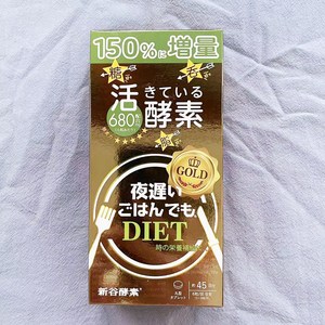 增量版日本新谷酵素黄金加强版NIGHTDIET热控片嗨吃夜间植物270粒