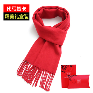 秋冬季大红色围巾本命年中国红围巾男女士超长围脖年会活动礼盒装