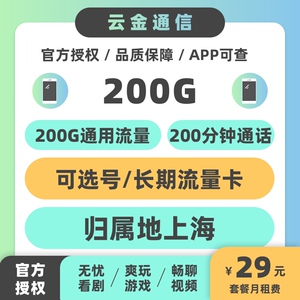 联通流量卡上海移动无线限通用纯流量上网卡电话卡手机卡套餐宽带